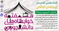 هفته خوابگاه های دانشجویی 2