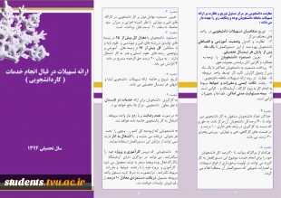 دستور العمل کاردانشجویی 2
