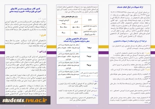 دستور العمل کاردانشجویی 3