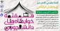 آغاز هفته خوابگاه های دانشجویی گرامی باد
