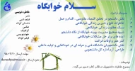 فراخوان سلام خوابگاه 2