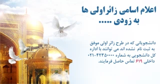 زائر اولی ها