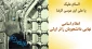 اعلام نهایی اسامی زائر اولی ها