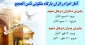 آغاز اعزام دانشجویان زائر اولی به مشهد مقدس