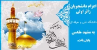 پایان اعزام دانشجویان زائر اولی به مشهد مقدس 2