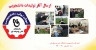ارسال تولیدات دانشجویی 2