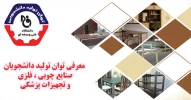 کاتالوگ معرفی توانمندی دانشجویان گروه تحصیلی فنی و مهندسی 2