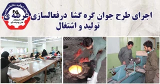 اجرای طرح جوان گره گشا  هم زمان با هفته خوابگاه های دانشجویی
