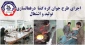 اجرای طرح جوان گره گشا  هم زمان با هفته خوابگاه های دانشجویی