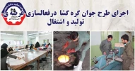 اجرای طرح جوان گره گشا به مناسبت هفته خوابگاه های دانشجویی 2