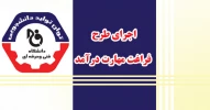 اجرای طرح فراغت ، مهارت ، درآمد 2