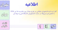 اجرای طرح سراسری سجا از 25 تیر ماه لغایت 25 شهریور ماه 1396 در مراکز تابعه فنی و حرفه ای  2