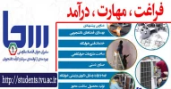 اجرای سراسری طرح سجا 2