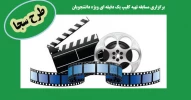 برگزاری مسابقه کلیپ یک دقیقه ای ویژه دانشجویان در طرح سجا 2