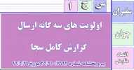 گزارش کامل سجا 2