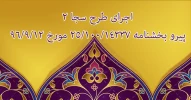 ابلاغ طرح سفیران جوان اقتصاد مقاومتی 2 2