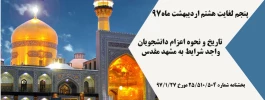 اعزام دانشجویان کم توان به مشهد مقدس 2