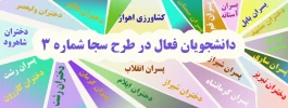 ثبت نام در طرح سجا شماره 3 2
