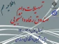 تسهیلات وام صندوق رفاه دانشجویان نیمسال اول 1401_1400