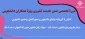 دوره تخصصی ضمن‌خدمت کشوری ویژه همکاران دانشجویی